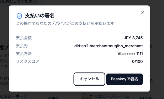Payment Mandateの署名依頼ポップアップが表示されている画面