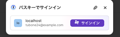 1Passwordのパスキー認証ポップアップが表示されている画面