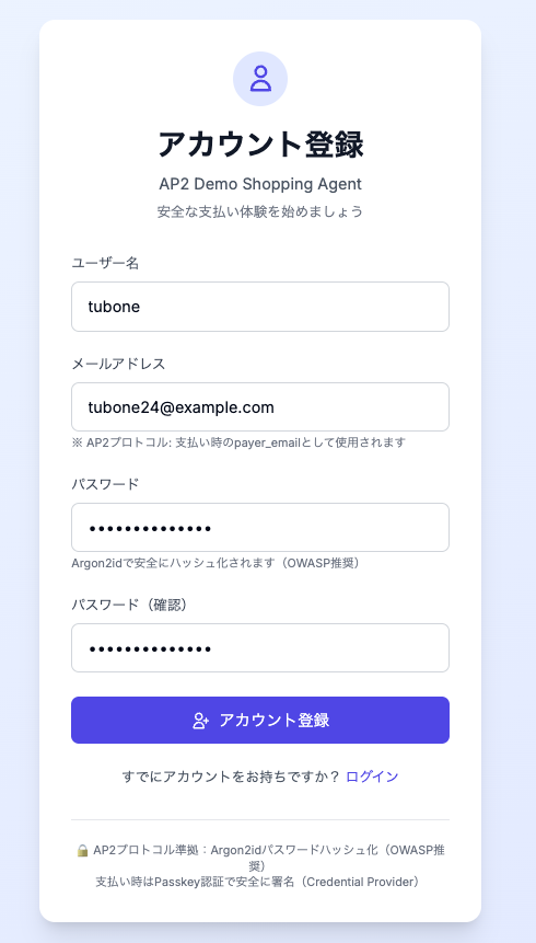 AP2デモアプリのユーザー登録画面